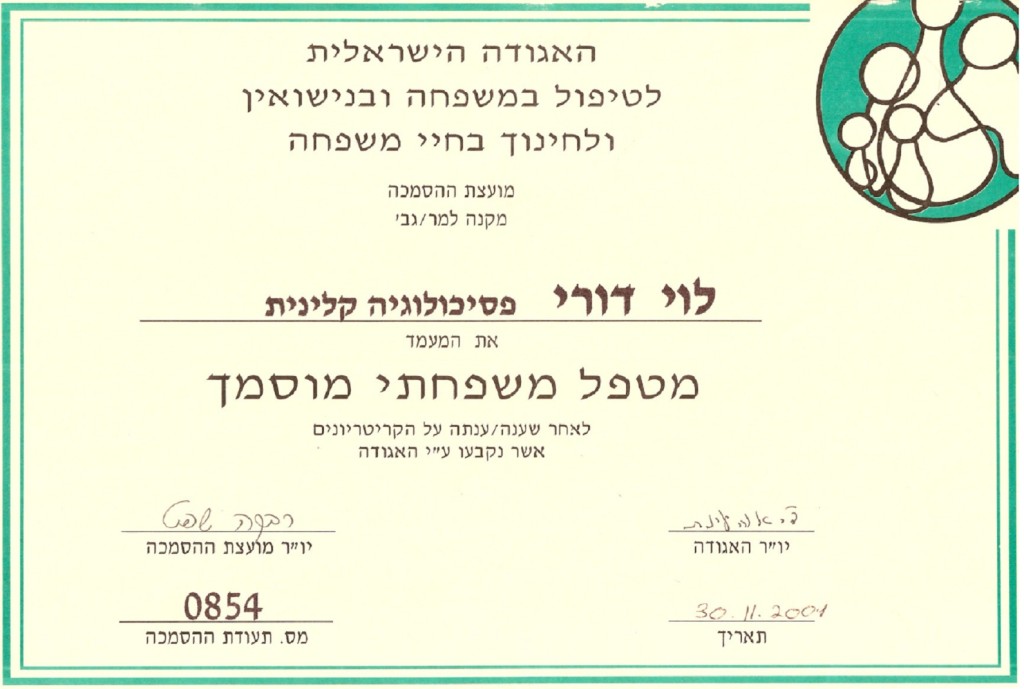 תעודת מטפל משפחתי מוסמך
